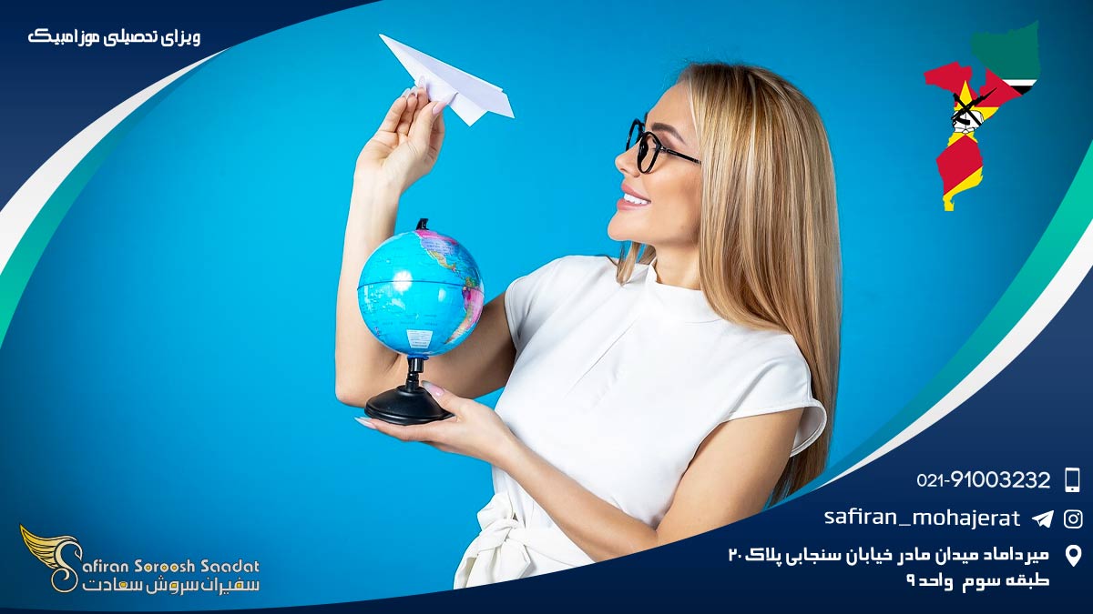 ویزای تحصیلی موزامبیک