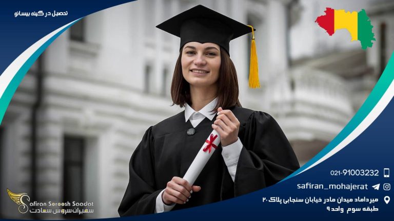 تحصیل در گینه بیسائو
