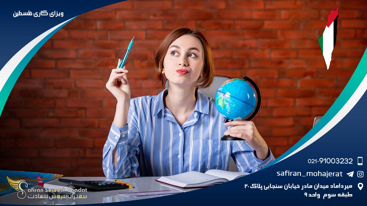 ویزای کاری فلسطین