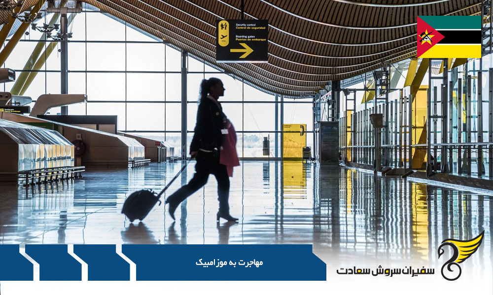 بررسی شرایط کار در موزامبیک برای مهاجران