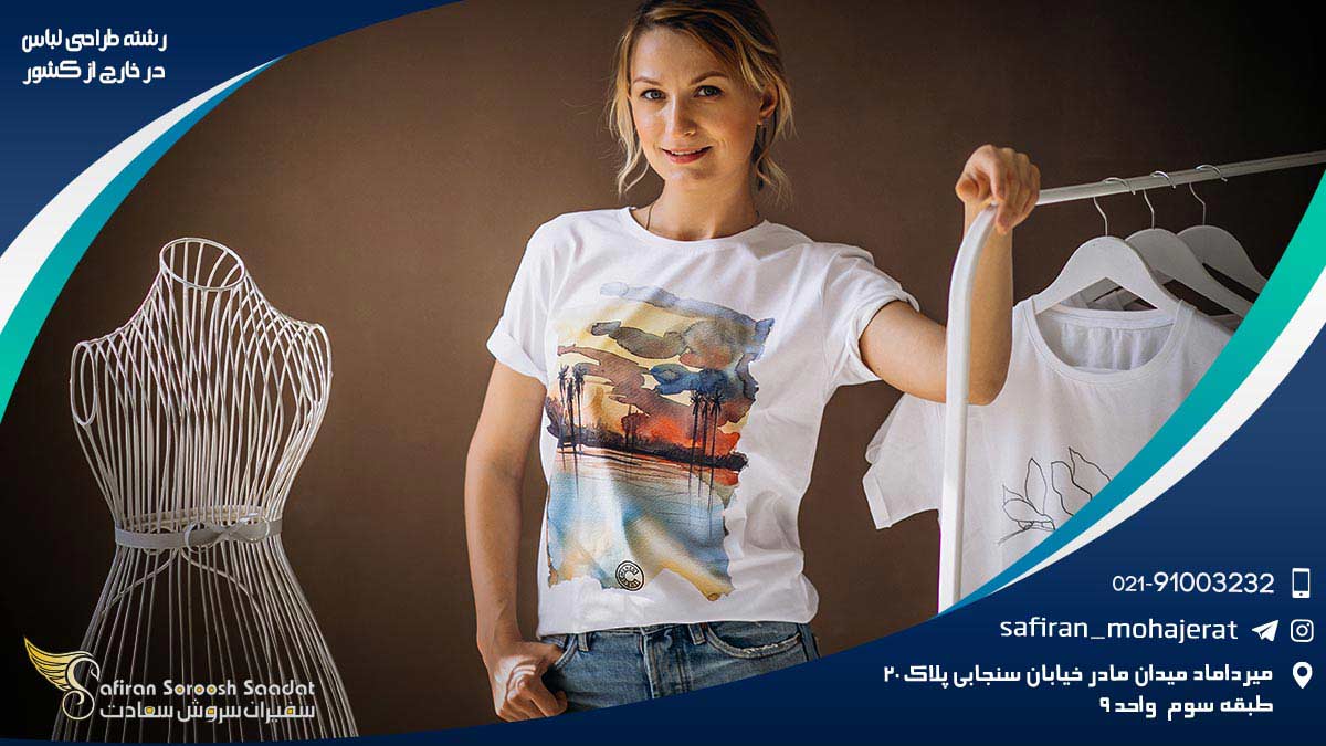 رشته طراحی لباس در خارج از کشور