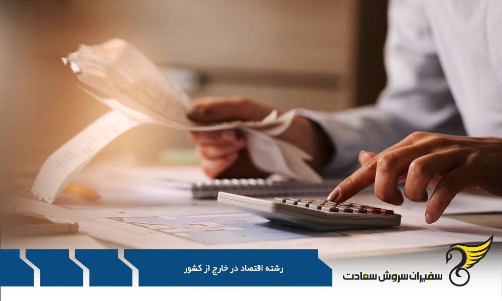 بهترین کشورهای جهان در رشته اقتصاد