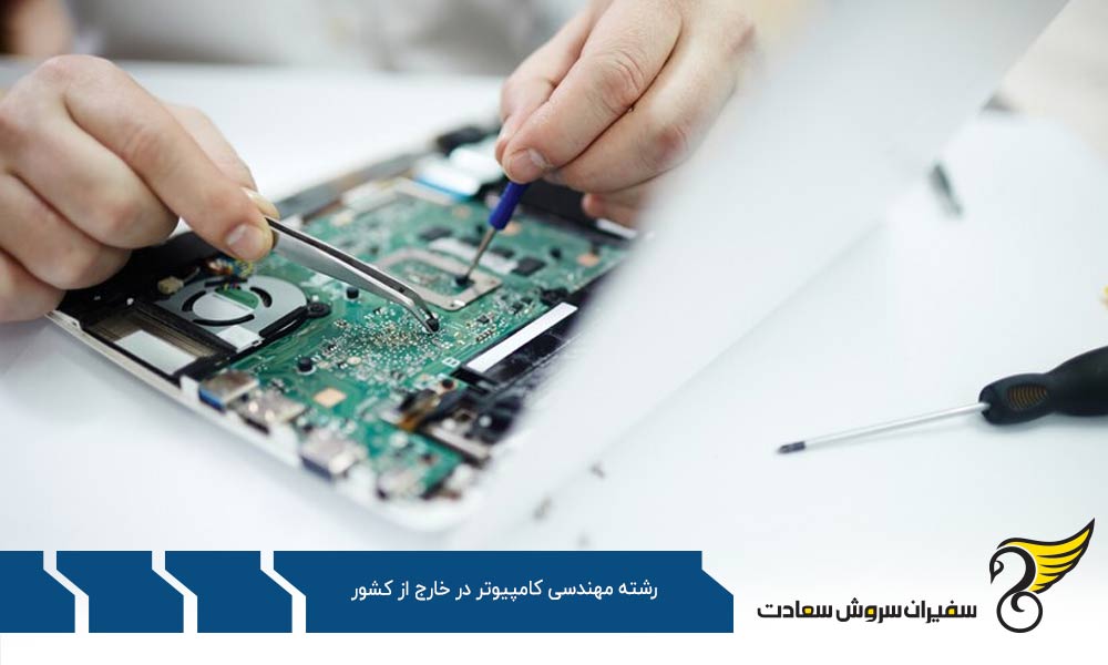 بهترین دانشگاه های رشته مهندسی کامپیوتر در جهان