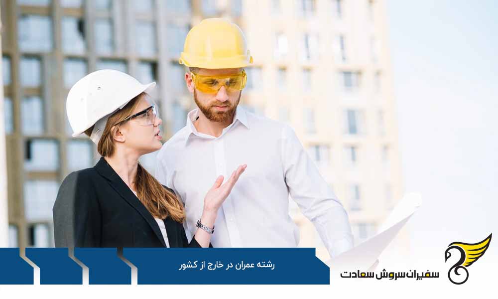گروه های آموزشی مرتبط با رشته مهندسی عمران