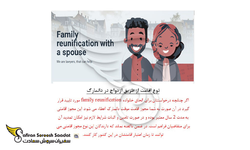 مهاجرت از طریق ازدواج به دانمارک