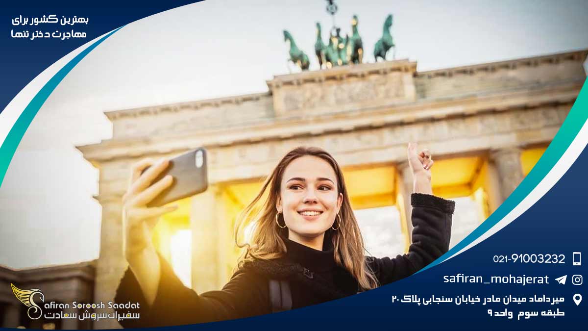 بهترین کشور برای مهاجرت دختر تنها