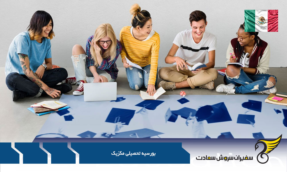 مقایسه شرایط گرفتن بورسیه تحصیلی از مکزیک و ایتالیا