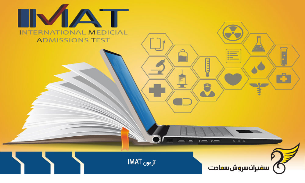 تاریخ های مهم آزمون IMAT