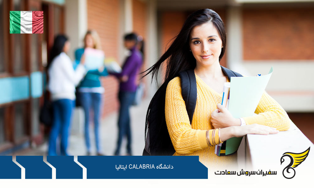 شرایط پذیرش از دانشگاه Calabria ایتالیا