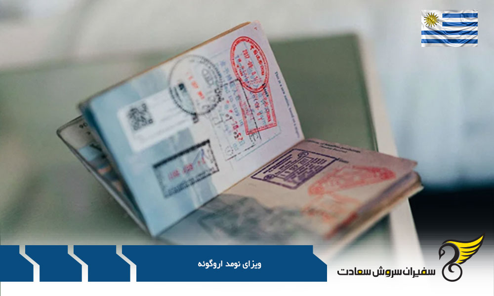 مراحل درخواست ویزای نومد اروگوئه
