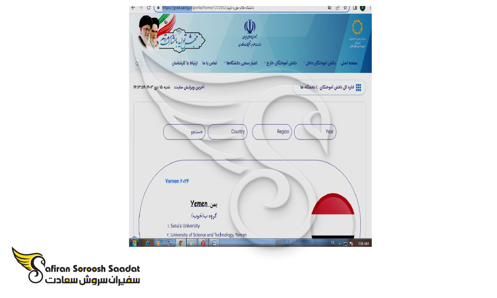 دانشگاه های مورد تایید وزارت علوم Pdf
