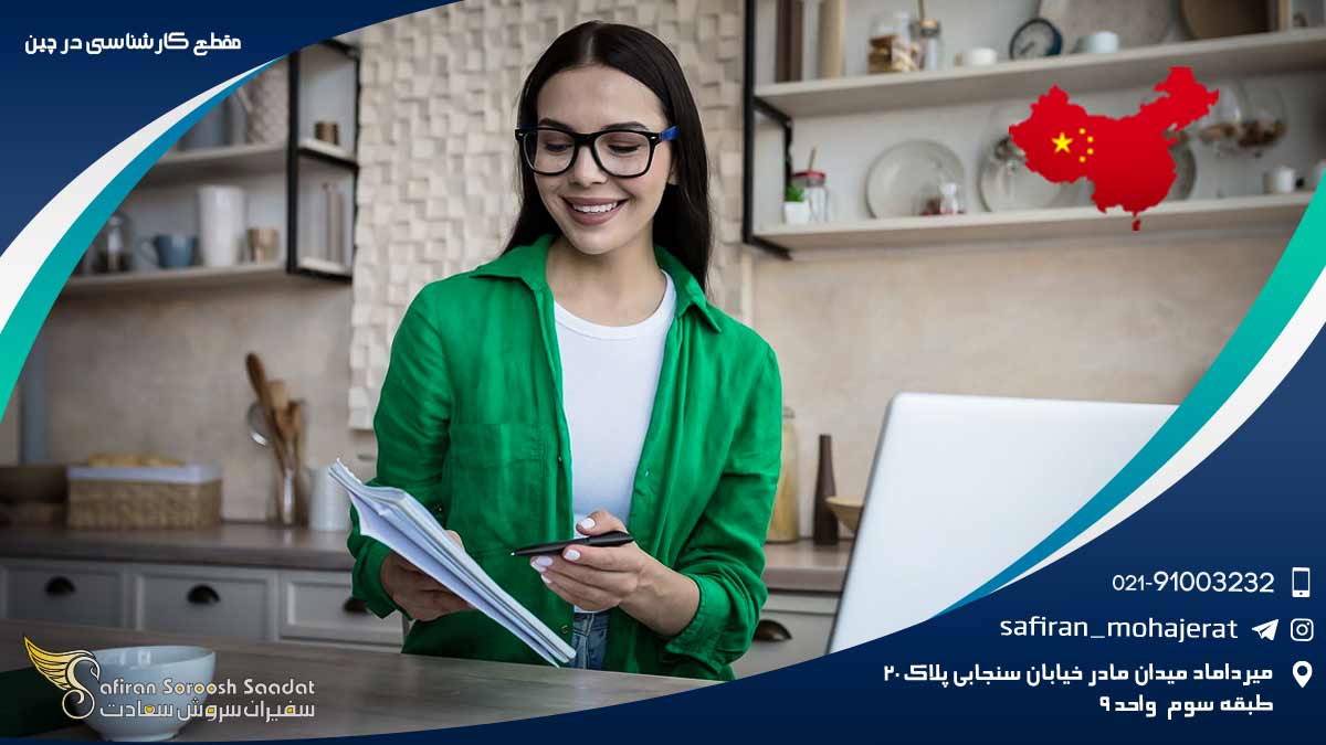 مقطع کارشناسی در چین