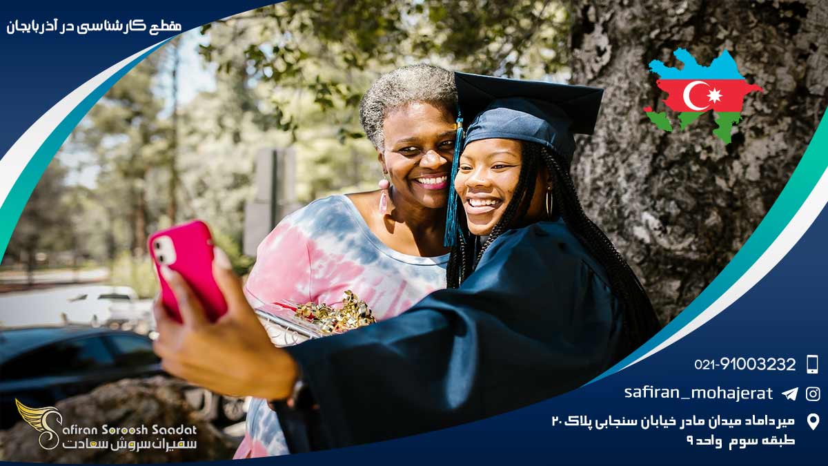 مقطع کارشناسی در آذربایجان