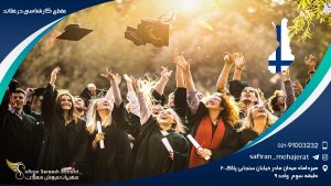 مقطع کارشناسی در فنلاند
