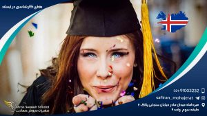 مقطع کارشناسی در ایسلند