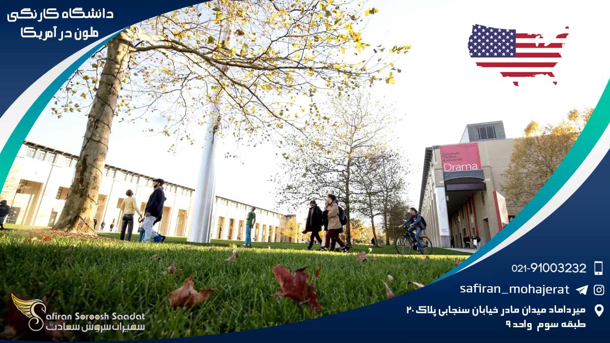 Carnegie-Mellon-University-in-the-United-States1