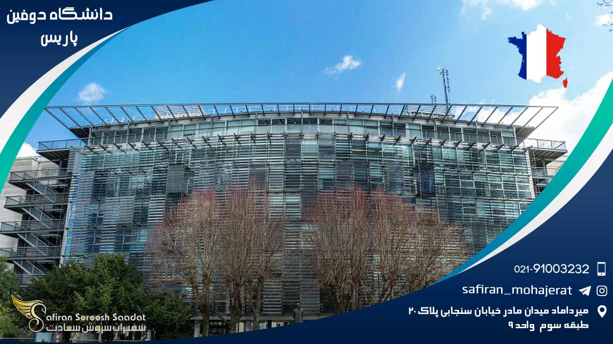 Dauphin-University-of-Paris1