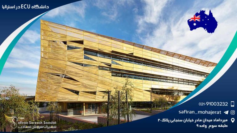 دانشگاه ECU در استرالیا