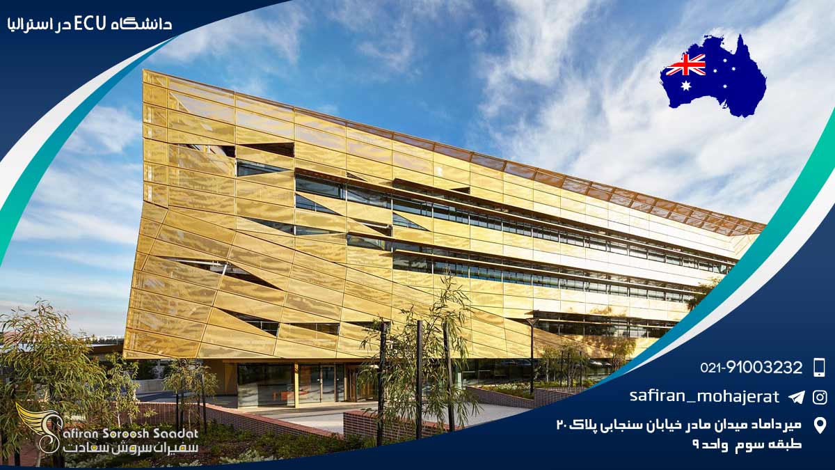 دانشگاه ECU در استرالیا