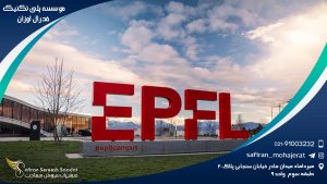 Federal-Polytechnic-Institute-of-Lausanne1