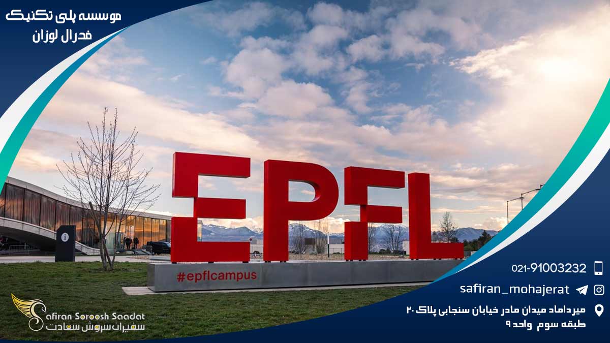 Federal-Polytechnic-Institute-of-Lausanne1