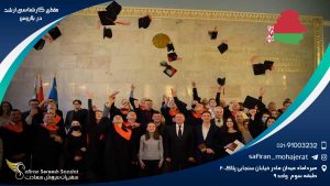 مقطع کارشناسی ارشد در بلاروس
