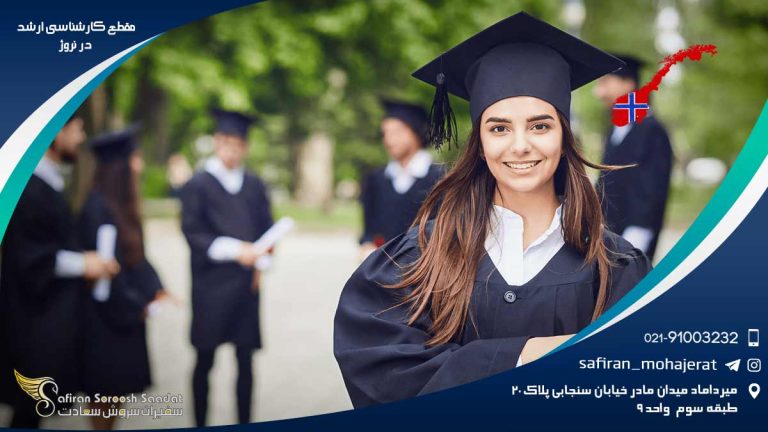 مقطع کارشناسی ارشد در نروژ