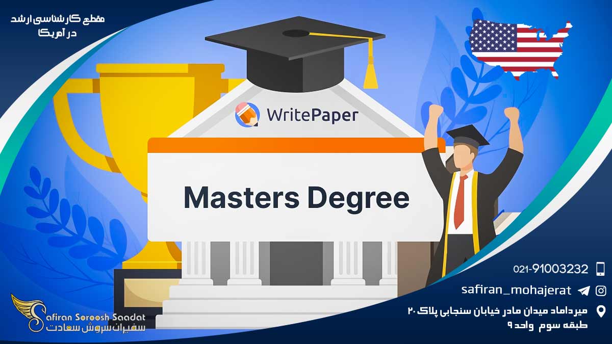 مقطع کارشناسی ارشد در آمریکا