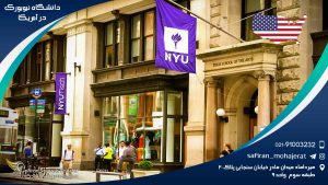 New-York-University-in-America1