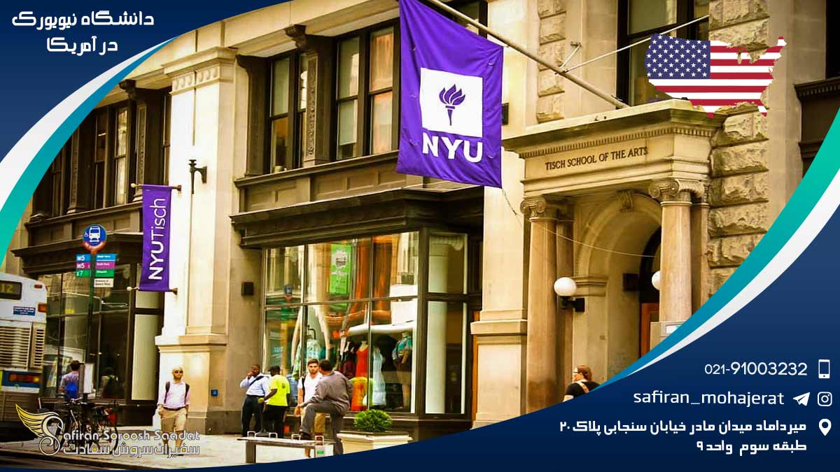 New-York-University-in-America1