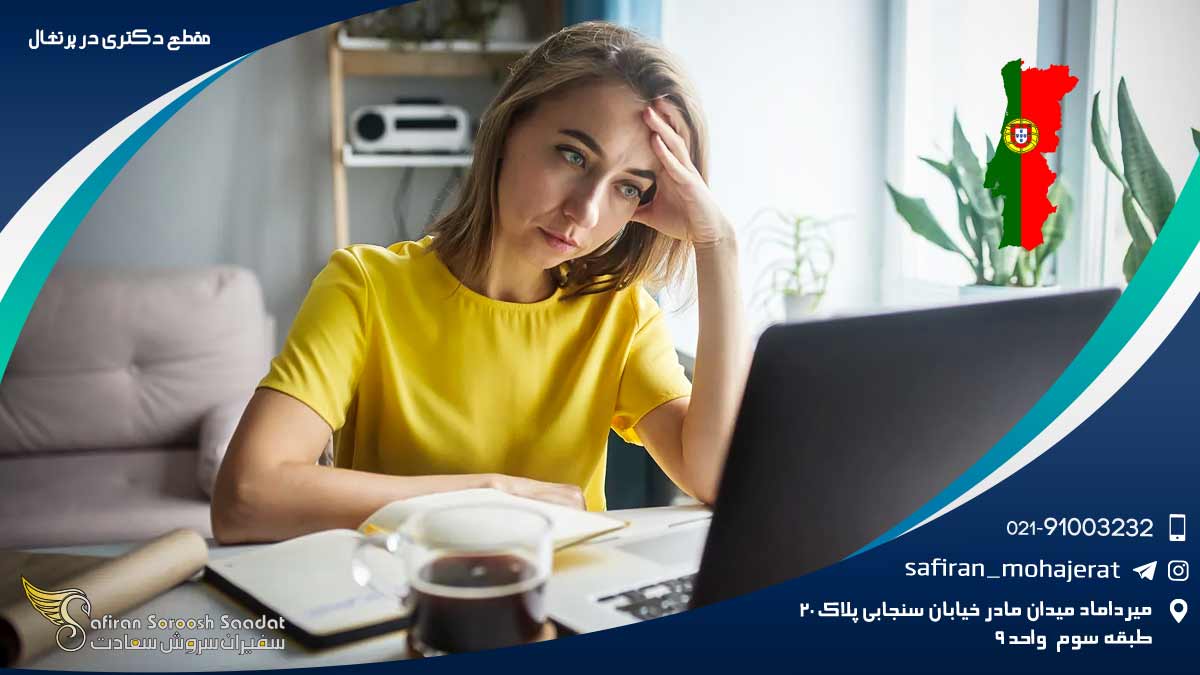 مقطع دکتری در پرتغال