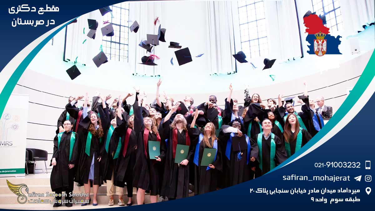 PhD-in-Serbia1