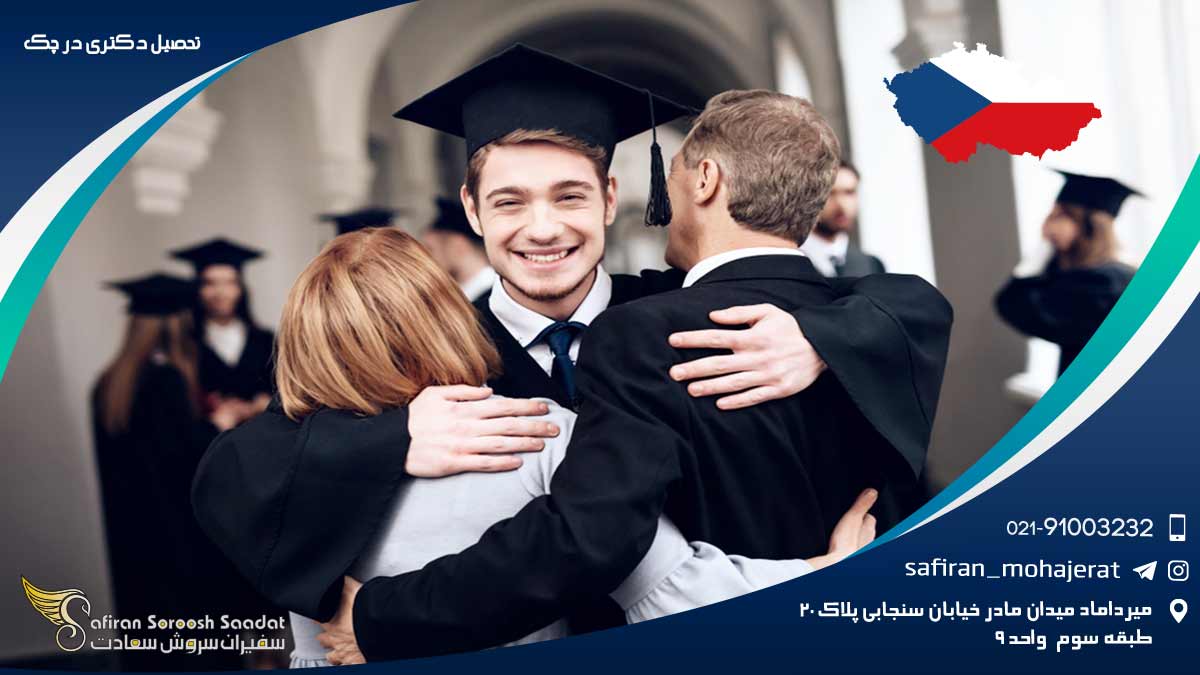 تحصیل دکترا در چک