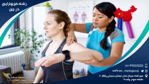 Physiotherapy-in-China1