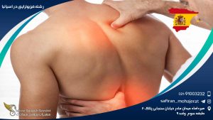 رشته فیزیوتراپی در اسپانیا