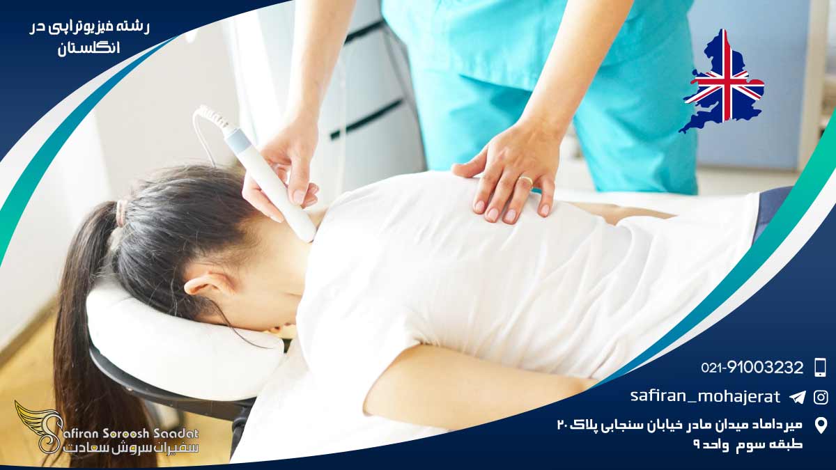 رشته فیزیوتراپی در انگلستان