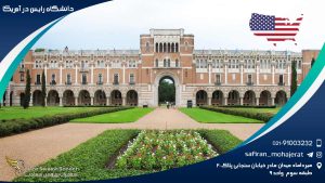 Rice-University-in-the-1USA