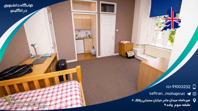 خوابگاه دانشجویی در انگلیس