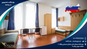 خوابگاه دانشجویی در روسیه