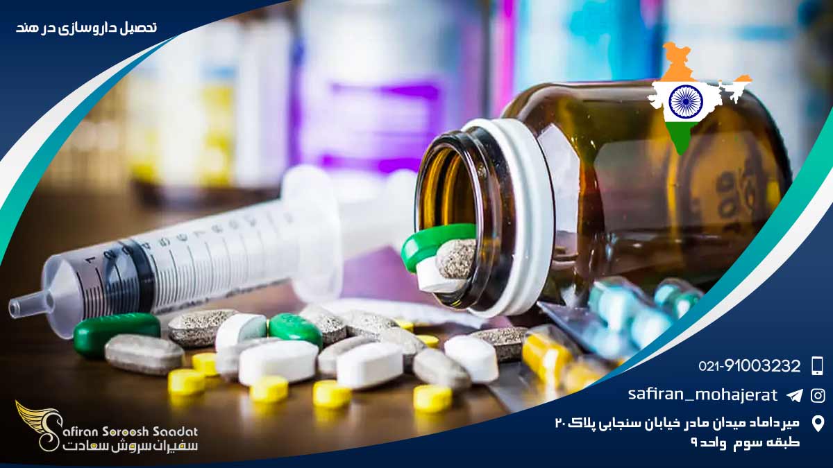 تحصیل داروسازی در هند