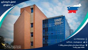 تحصیل داروسازی در اسلوونی