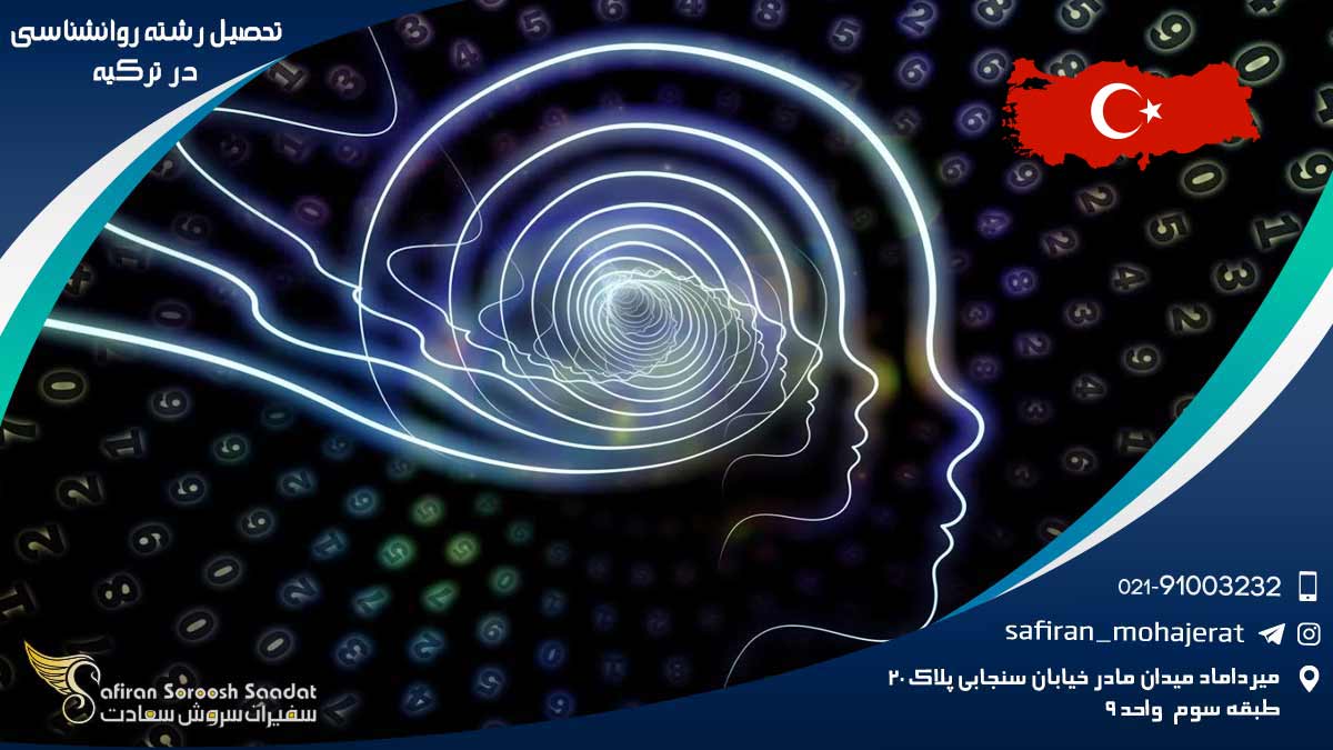 تحصیل رشته روانشناسی در ترکیه