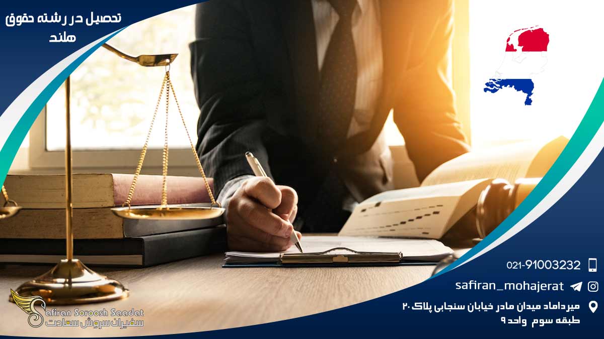 Studying-law-in-the-Netherlands1