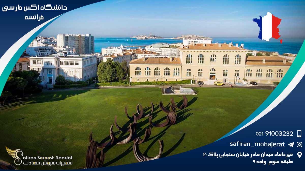 University-of-Aix-Marseille-France1