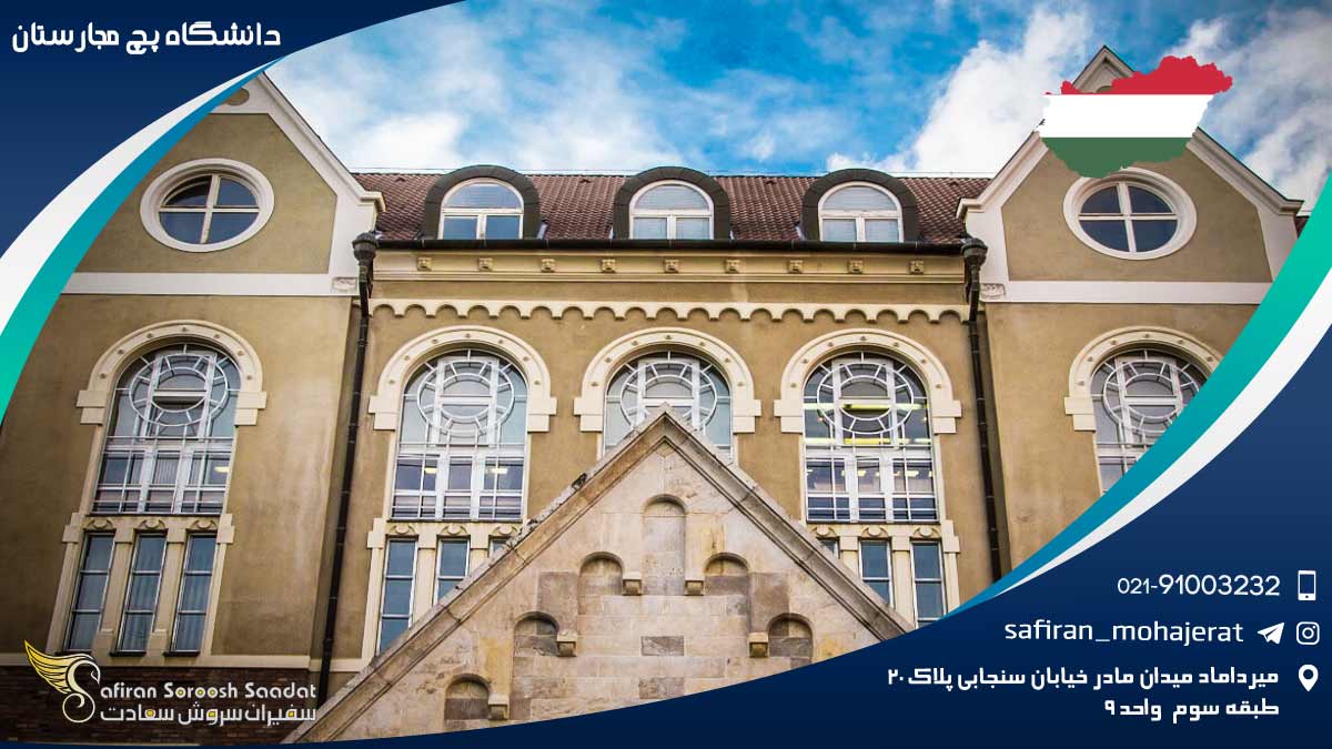 تحصیل در دانشگاه پچ مجارستان