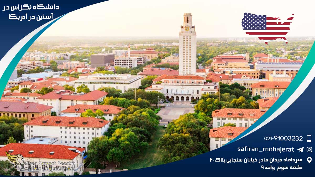 University-of-Texas-at-Austin-in-the-USA1