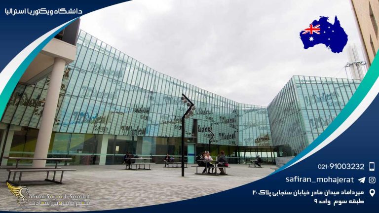 دانشگاه ویکتوریا استرالیا