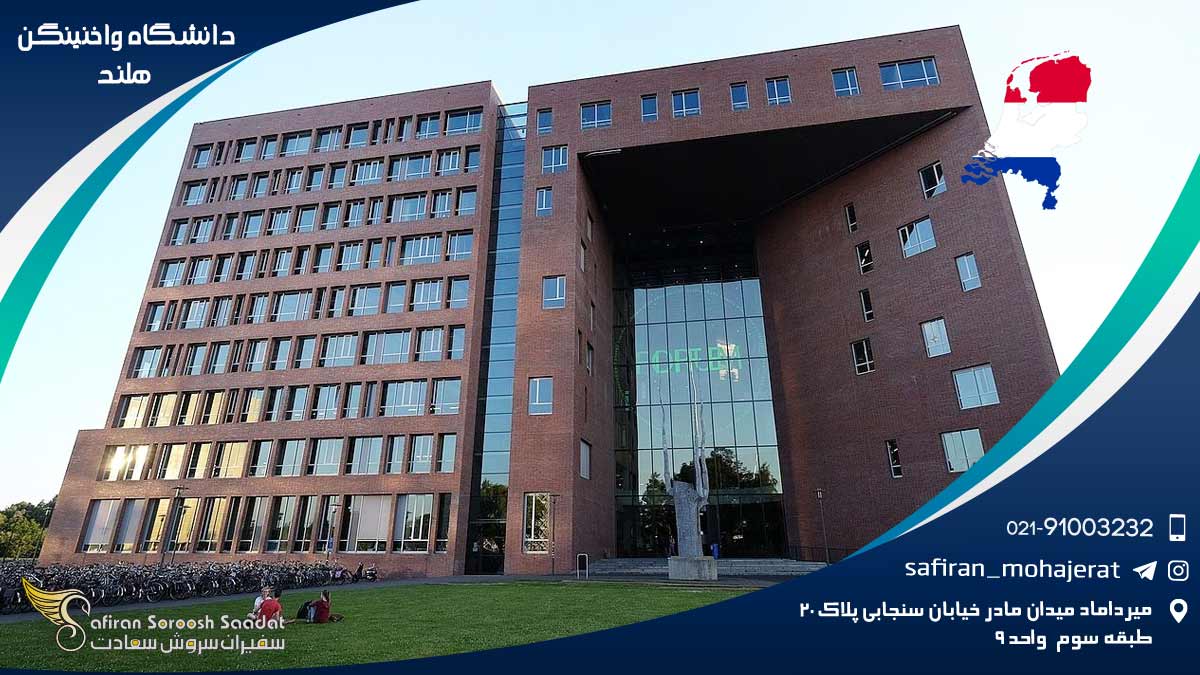 Wageningen-University-Netherlands1