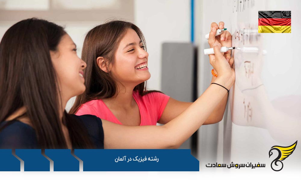 هزینه تحصیل فیزیک در آلمان