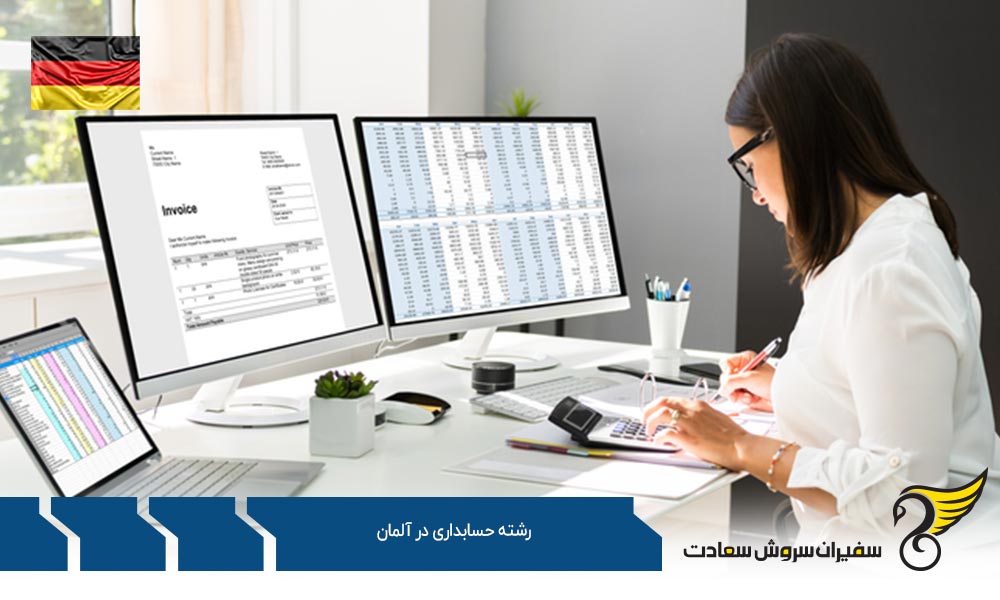 شرایط عمومی رشته حسابداری درآلمان